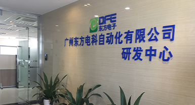 广州东方电科自动化有限公司